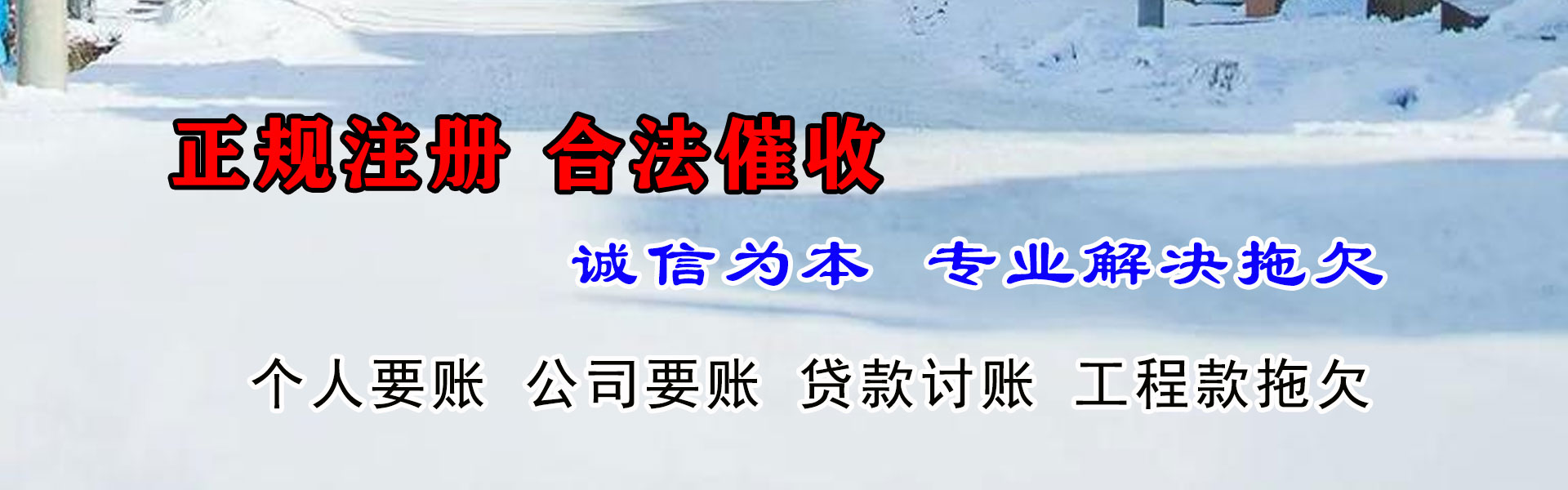 灵璧收债公司